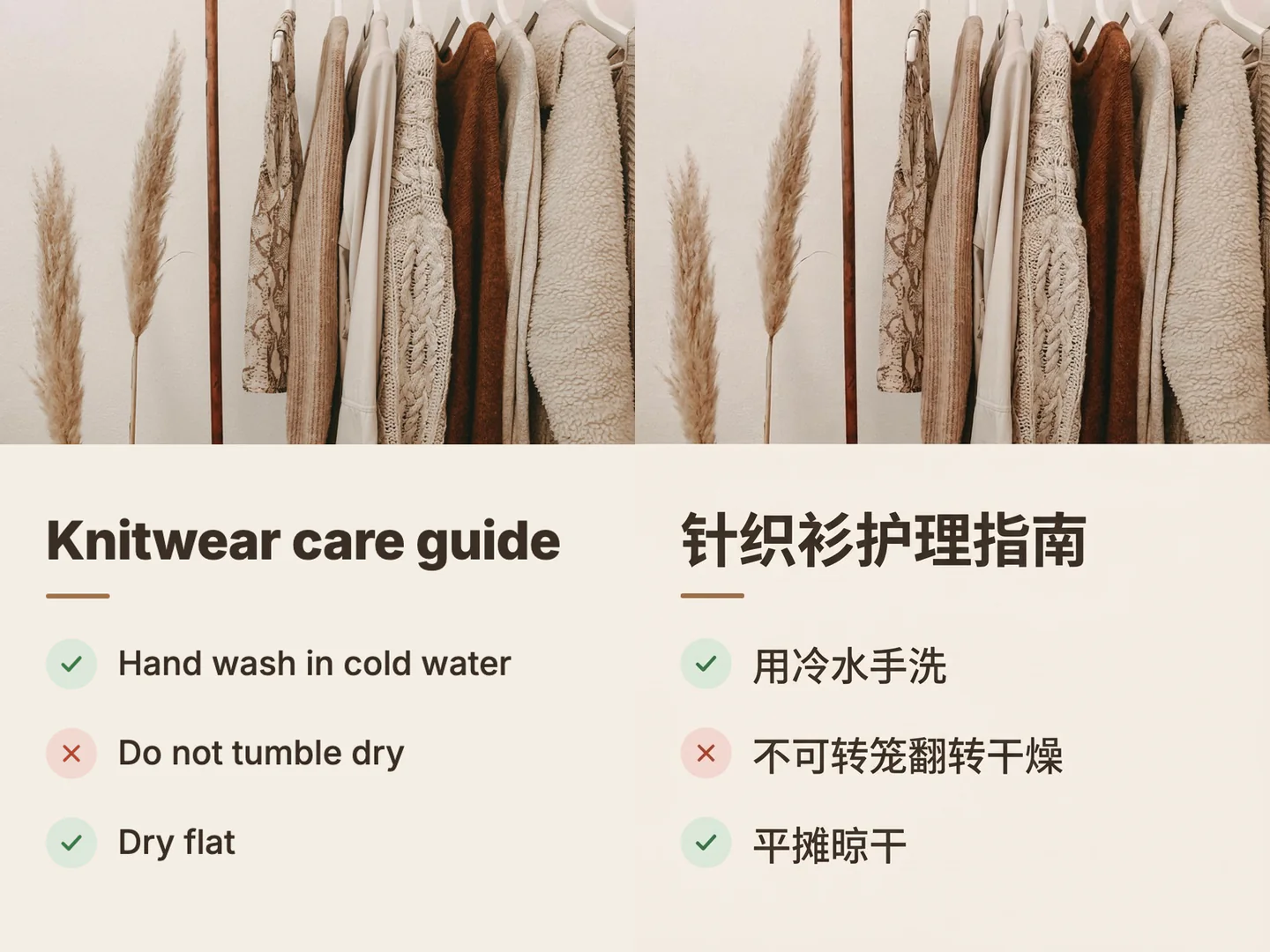 Before and after an English knitwear care guide is translated into Chinese